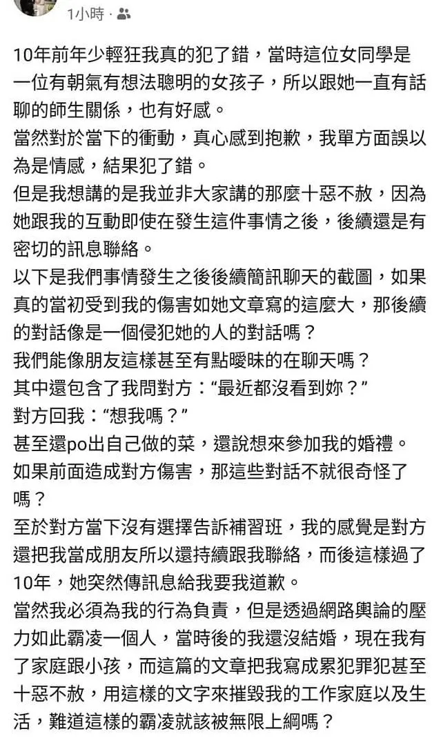 補教師第一時間發文質疑。取自臉書