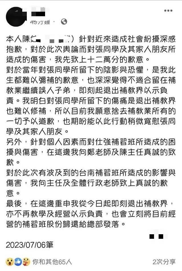 補教師之後在臉書發聲明「退出補教界」。取自臉書