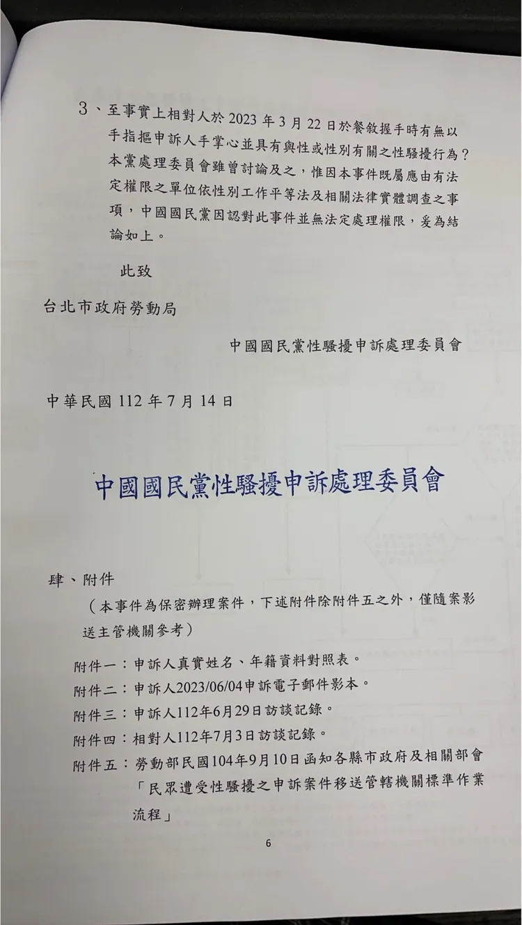 國民黨公文表示對此事件「無法定處理權限」。男記者提供
