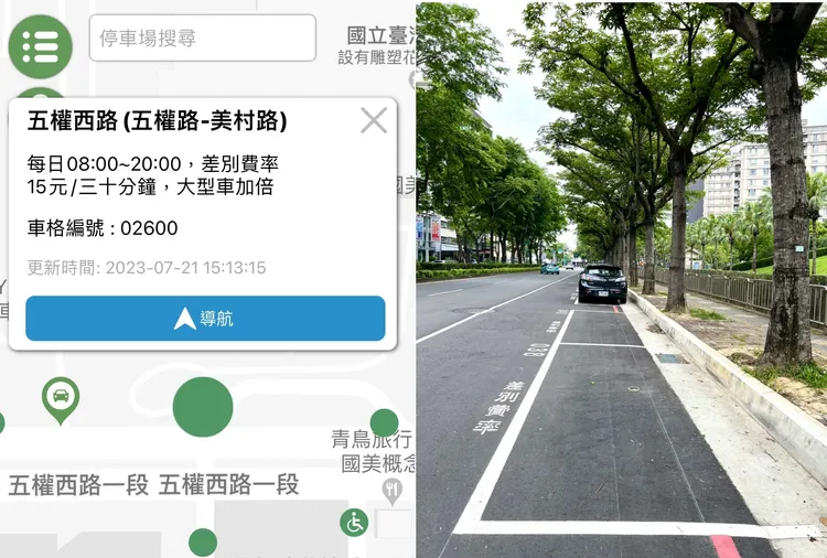 民眾可於台中交通網APP查詢地磁提供的車格資訊，並導航至目標車格。市府提供