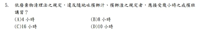 正式考試有多達100題選擇題，要全部答對，得要花些時間讀背題準備。可見國中畢業的少年，報考念頭應不是一時興起。翻攝畫面