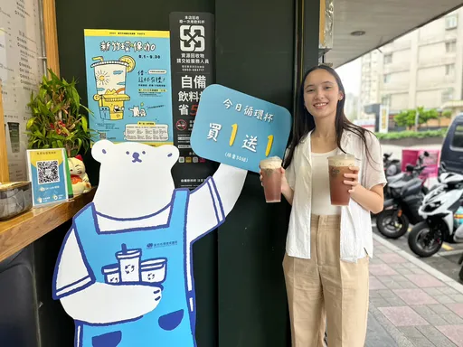 竹市推借循環杯抽千元禮券! 8/10前加碼飲料限量買一送一