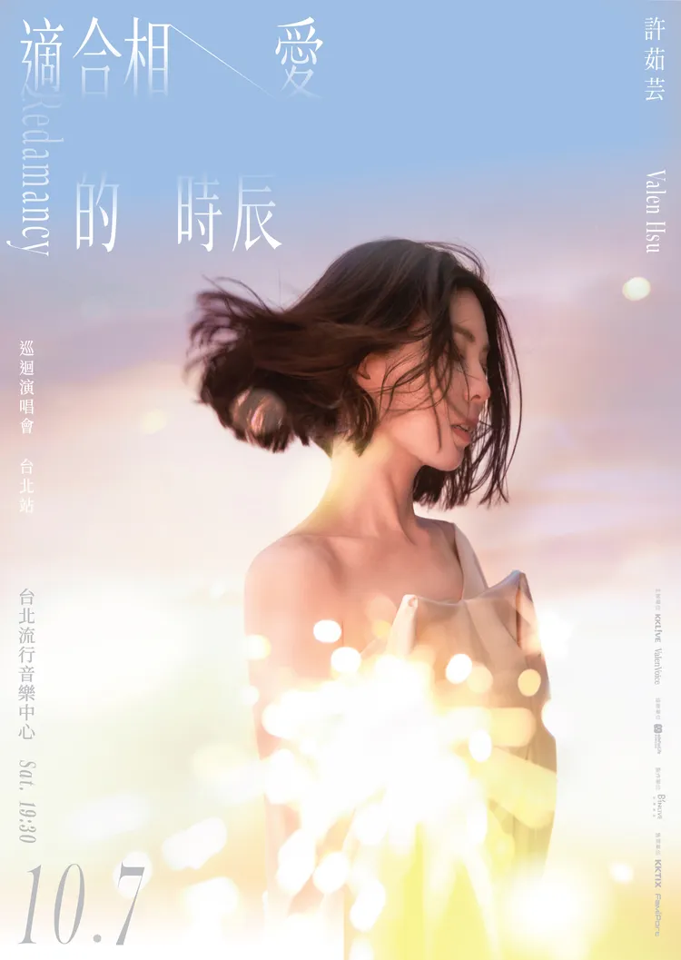 許如茹10月將登北流開唱。KKLIVE提供