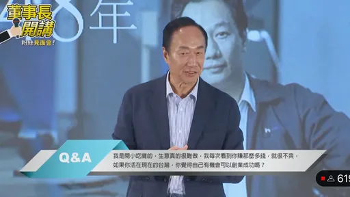 郭台銘拋「我正在重新創業」惹遐想掌聲如雷 賺到笑嘻嘻的日子不遠了