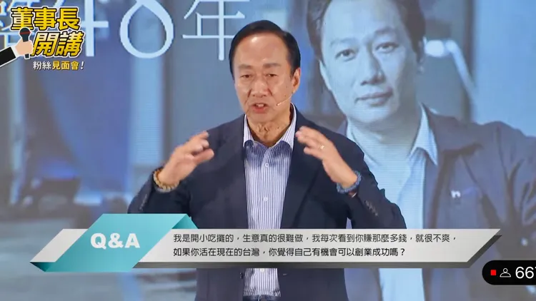 現場提問內容相當有趣。取自「董事長開講」直播