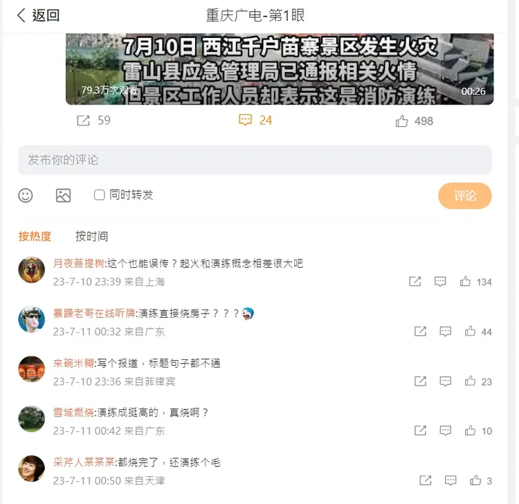 微博網友批評風景區說法。翻攝微博