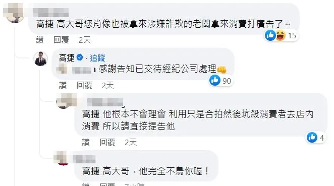 網友告知高捷，葉韓毅根本不理會他的提醒與警告。翻攝自葉韓毅臉書