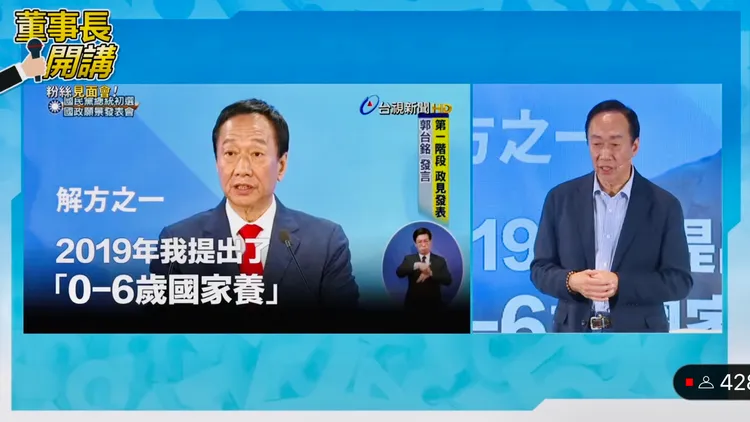 郭台銘提出解方之一就是國家養。取自「董事長開講」直播