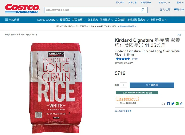 網友到好市多踩到巨雷？她痛批「此生買過最難吃又有蟲」。翻攝《COSTCO》網站