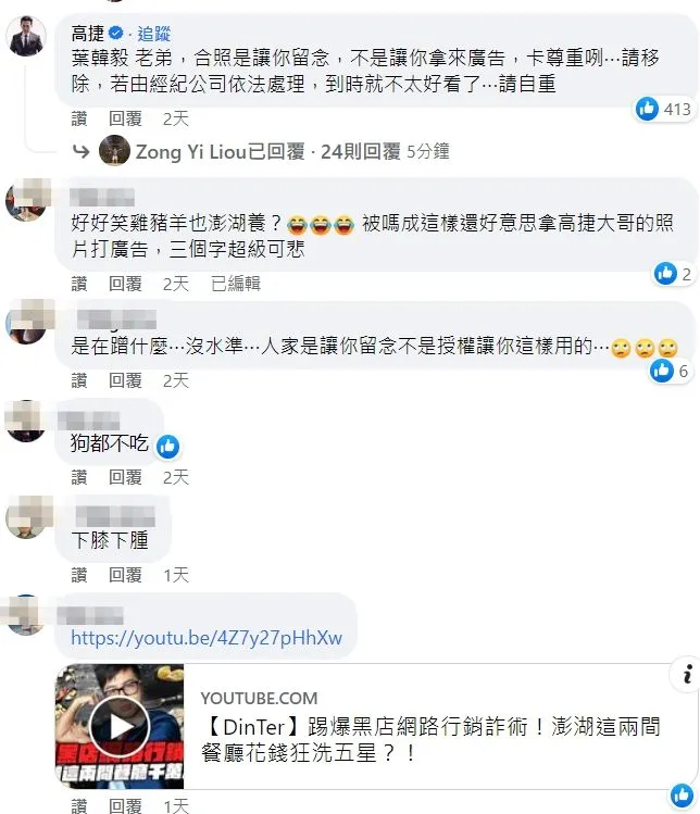 網友狂酸該餐廳下膝下腫、狗都不吃。翻攝自葉韓毅臉書