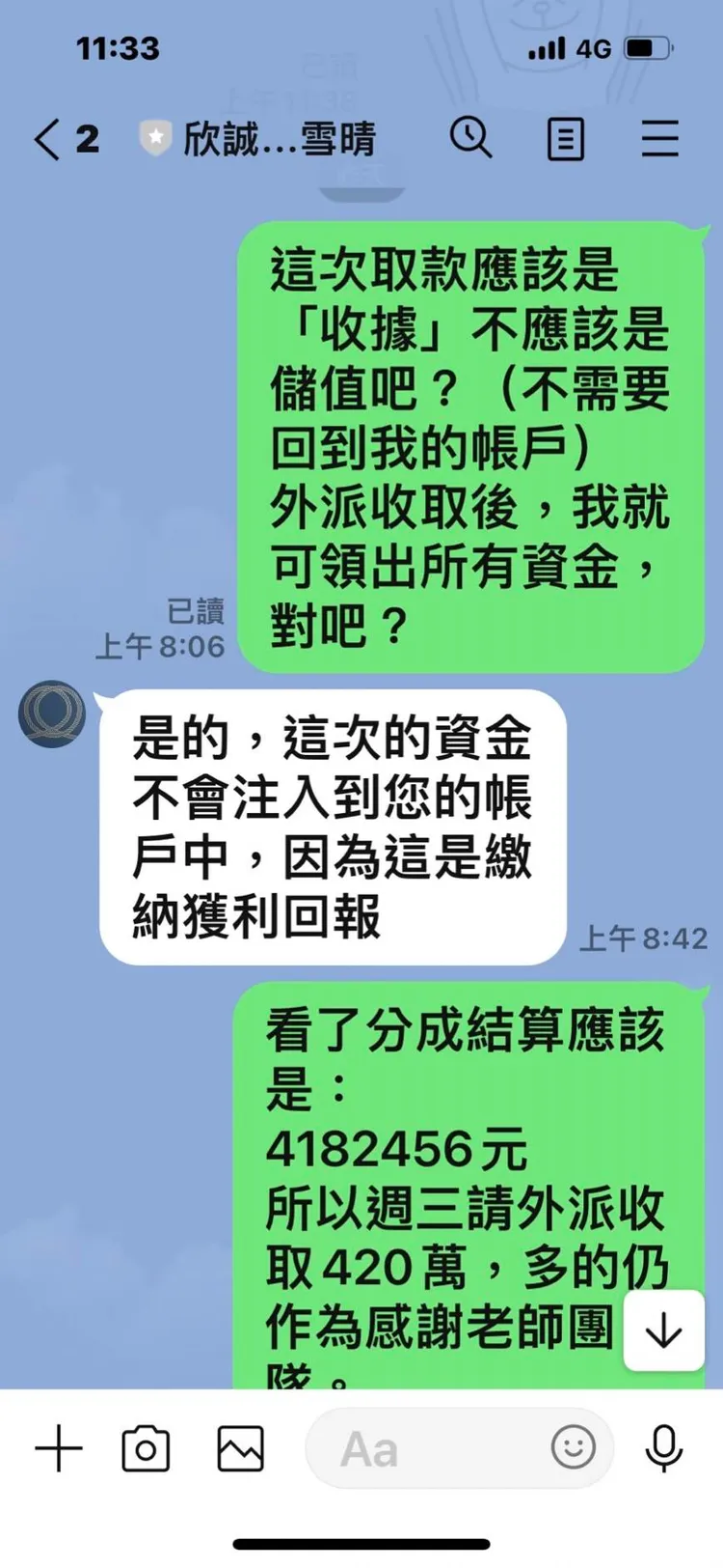 老翁要求將APP資產兌現，卻反被要求先給現金。讀者提供