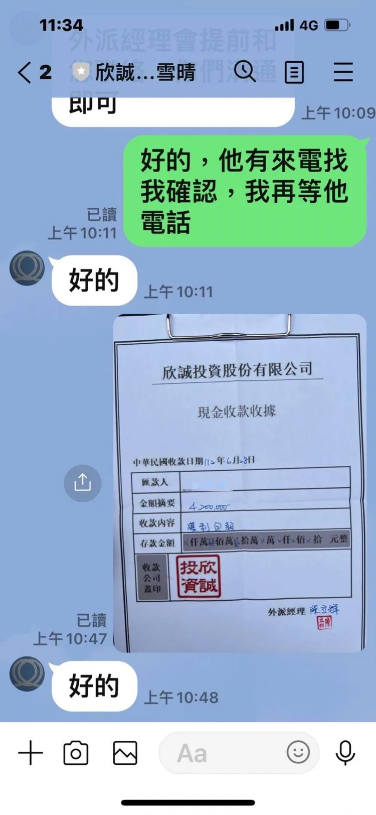 詐團開立420萬元的收據。讀者提供