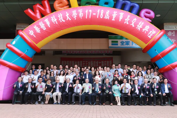 中華醫大董事長董事會與貴賓、教職同仁合影留念。 校方提供