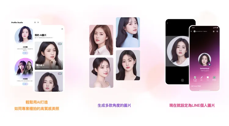LINE「AI肖像」功能讓您的LINE個人圖片更加精彩，增加溝通樂趣。LINE提供