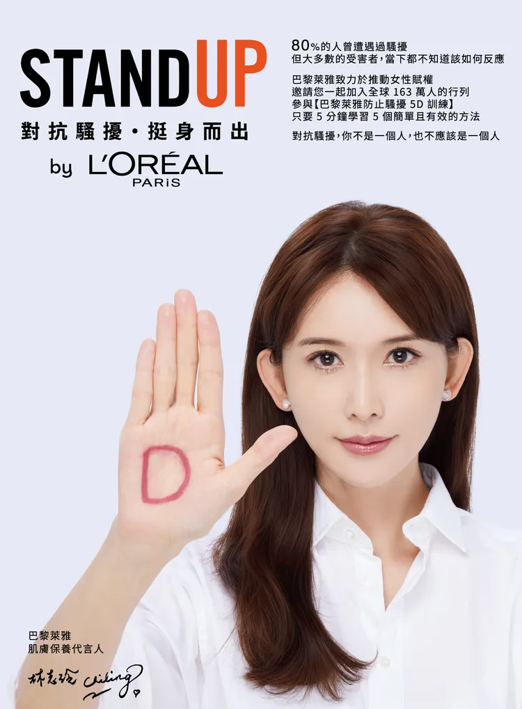 林志玲力挺此計劃，暖心表示「面對騷擾你不是1個人，也不應該是1個人」。品牌提供