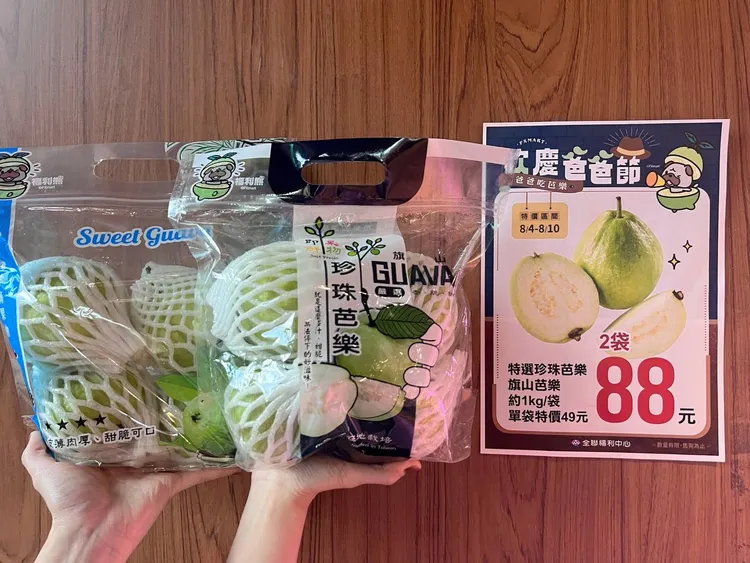 父親節推出水果優惠，限時7天8/4至8/10芭樂爆殺價2袋88元，讓爸爸大飽口福。全聯提供