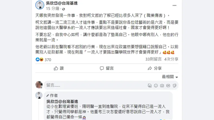 翻攝自吳欣岱臉書