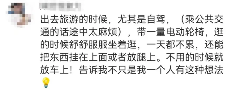 微博網友討論電動輪椅。