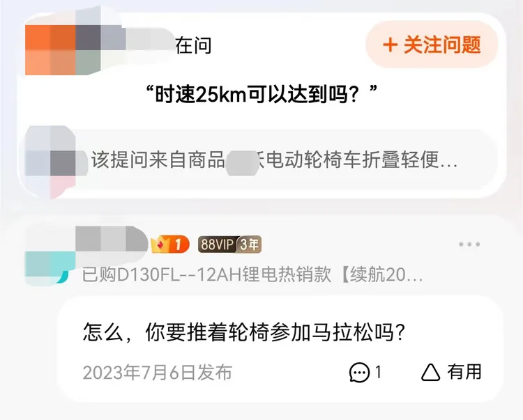 微博網友討論電動輪椅。