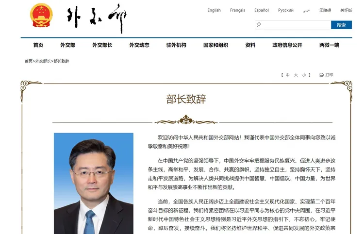 中國外交部官網截至7月18日早上9點鐘為止，部長仍是秦剛。翻攝中國外交部官網