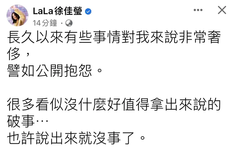 徐佳瑩臉書寫下現在的心情。翻攝徐佳瑩臉書