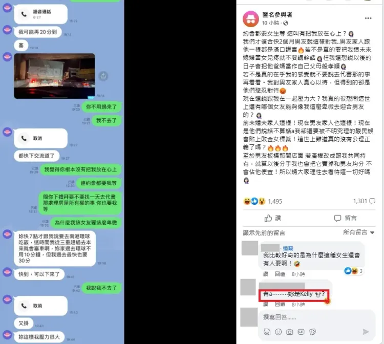 網友覺得她就是「輔大陳若儀」的kelly。翻攝臉書