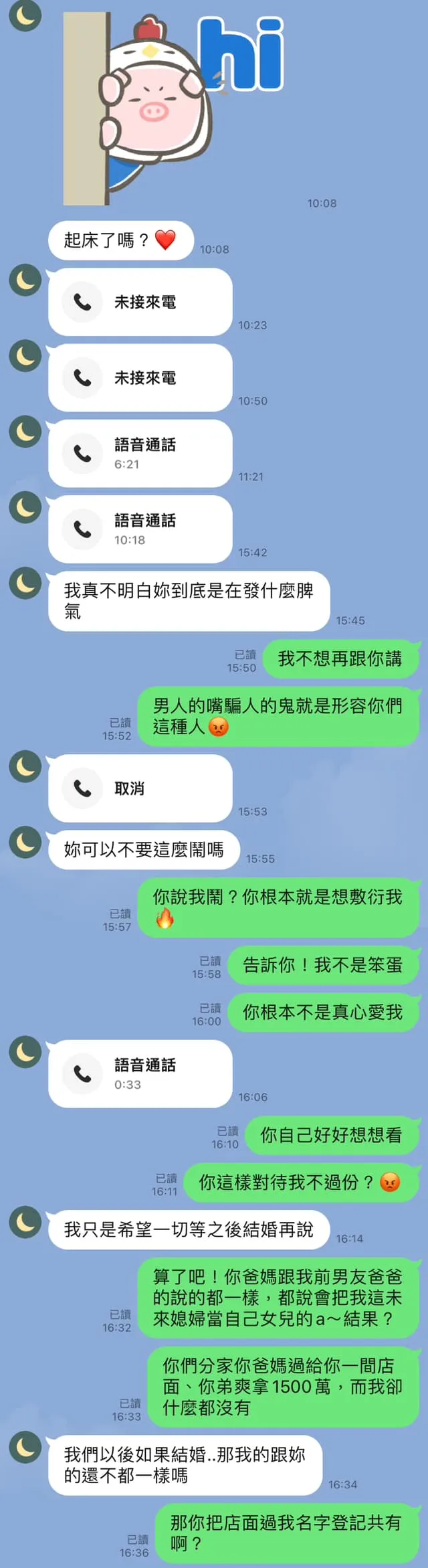 被懷疑是「輔大陳若儀」的女子和男友對話曝光。翻攝自匿名2公社