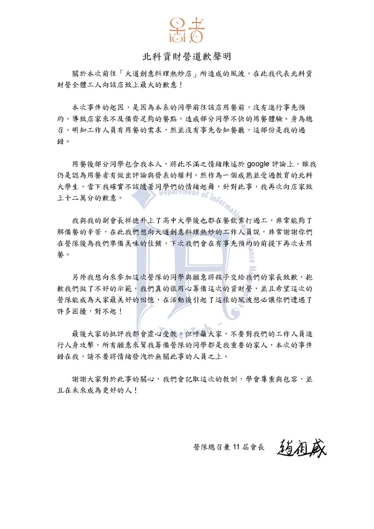 北科資財營再發聲明。翻攝自臉書