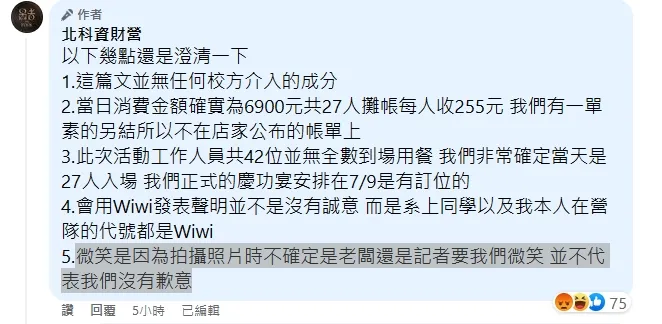 北科資財營解釋為何照片中大家微笑。翻攝自北科資財營臉書