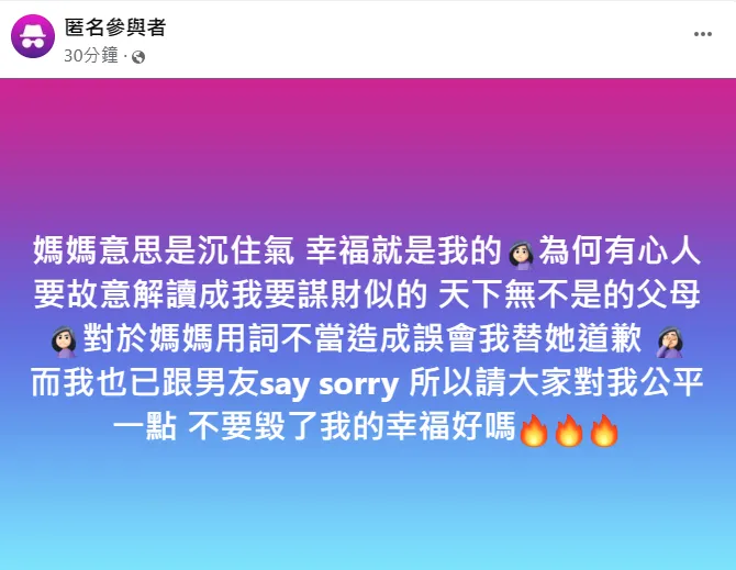 「輔大陳若儀」今天再上戰場上映第2季第6集－為母道歉。翻攝自匿名2公社