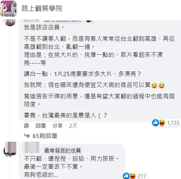 有網友也認為胡亂翻找商品會造成業者困擾。取自「路上觀察學院」