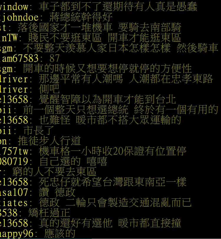 鄉民看法不一。翻攝自論壇PTT