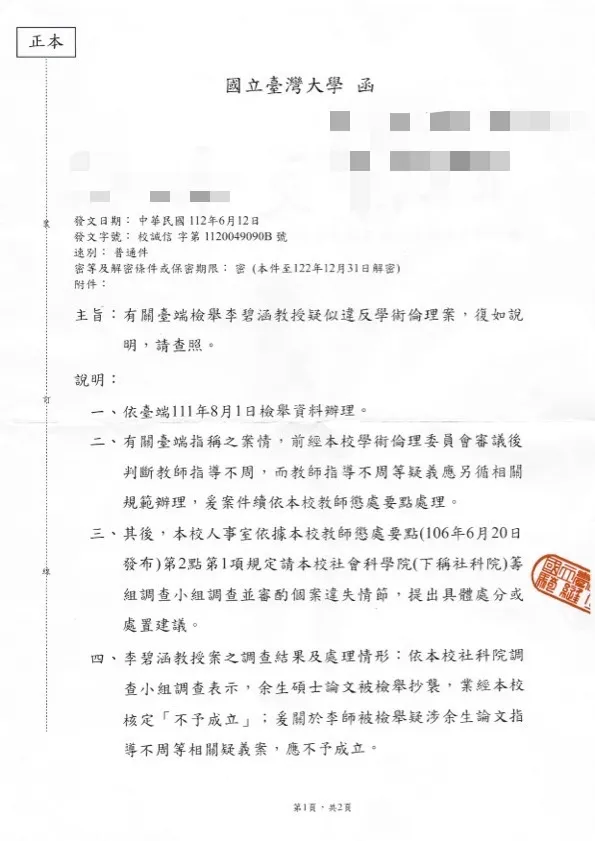 王鴻薇立委辦公室提供