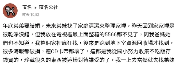 「5566」珍藏品被未過門弟妹丟棄，讓當事人憤怒不已。翻攝自臉書「匿名公社」