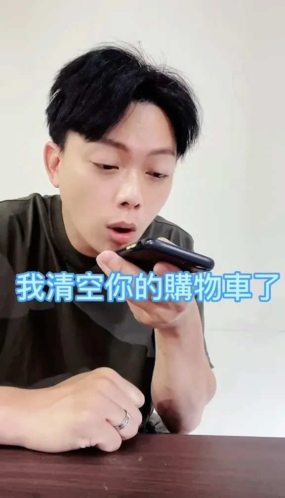 開什麼玩笑啊！男友竟敢清空我的購物車。IG@alin_homies 提供