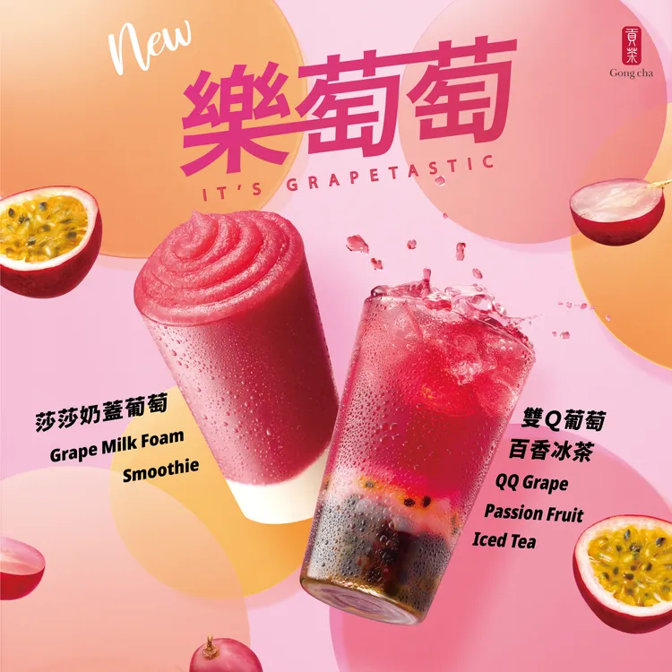 貢茶特地研發2款以葡萄為基底的消暑飲品。品牌提供