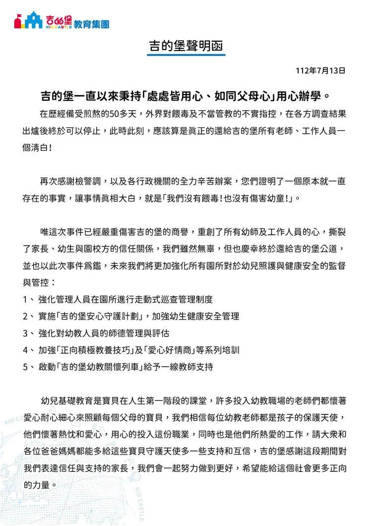 吉的堡總公司今5點聲明。翻攝臉書「吉的堡教育集團」
