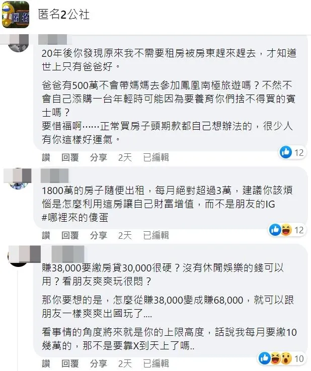 網友多認為他應該珍惜這樣的好運氣。翻攝自臉書「匿名2公社」