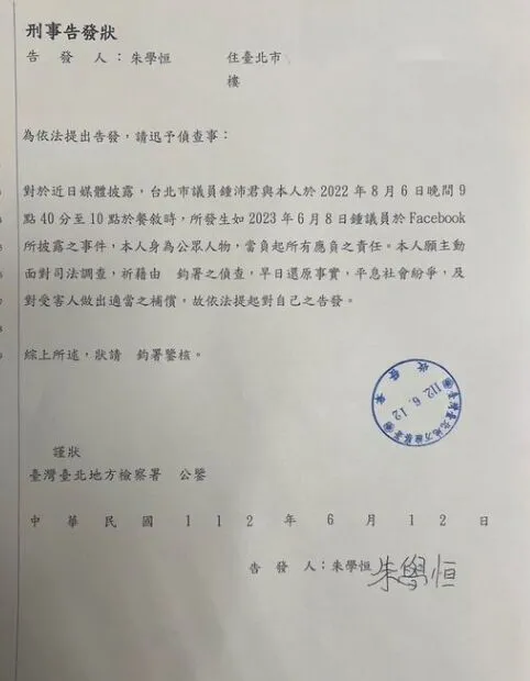 朱學恒在臉書貼出告發自己的告發狀。翻攝朱學恒臉書