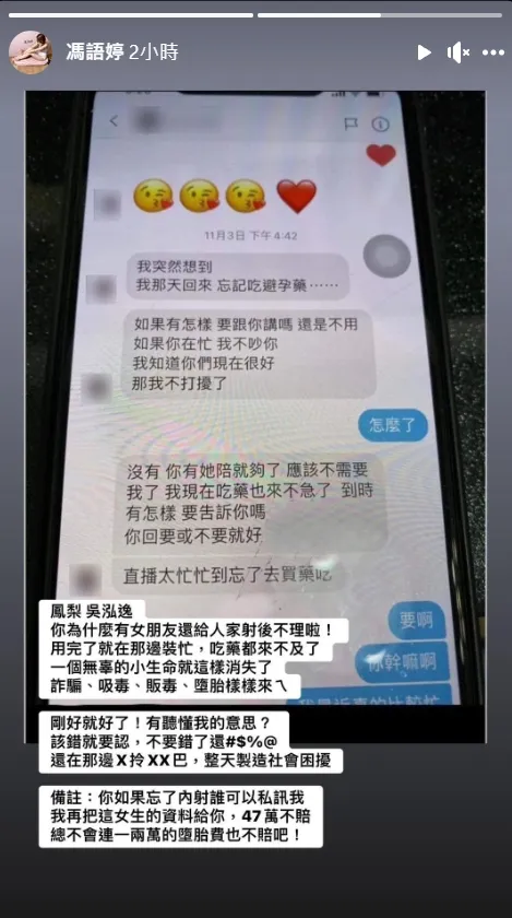 馮語婷控訴鳳梨吳泓逸在有女友的情況下，對女生射後不理。取自馮語婷IG