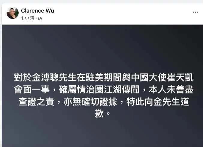 吳崑玉於臉書道歉。翻攝吳崑玉臉書