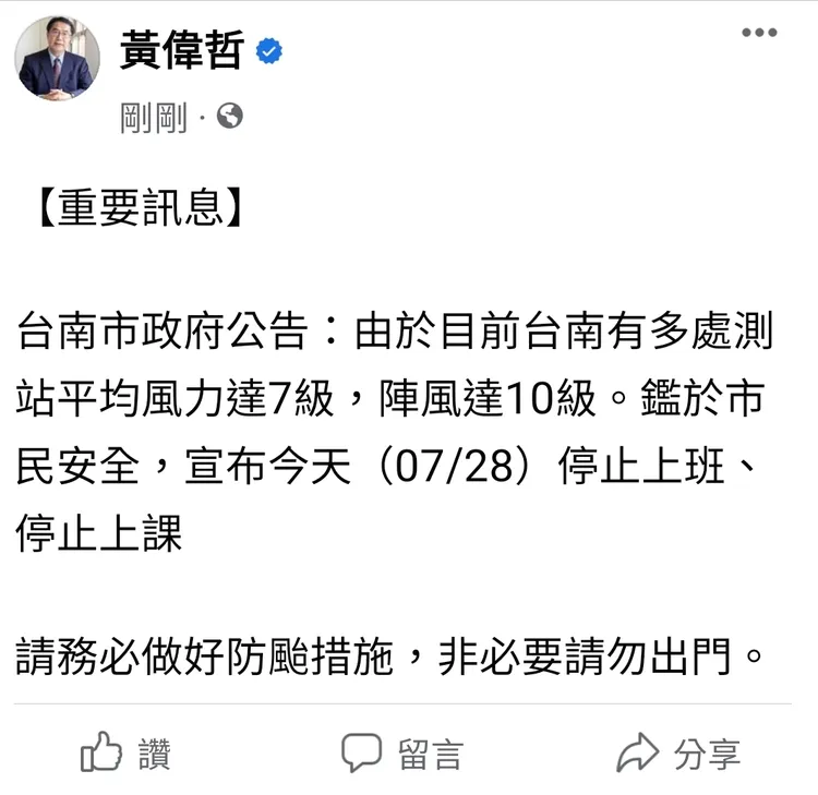 翻攝自黃偉哲臉書