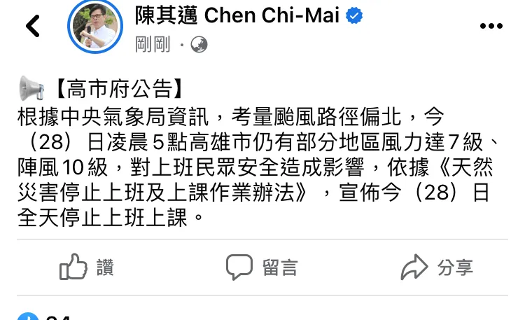 翻攝自陳其邁臉書