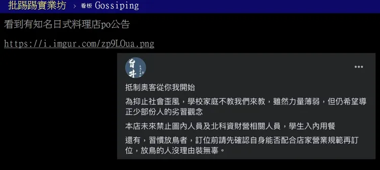 日式料理禁北科資財營用餐被轉貼到PTT討論。翻攝PTT