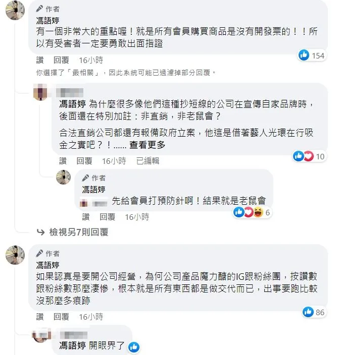 翻攝自馮語婷臉書