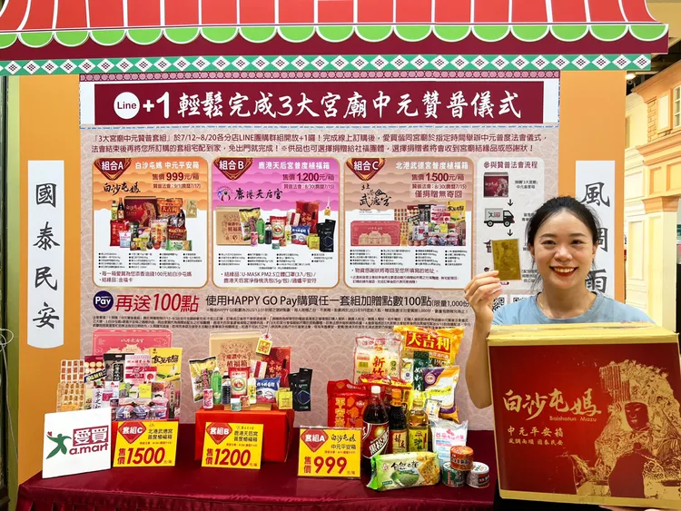 愛買量販與三大知名宮廟合作「中元贊普箱」999元起。業者提供