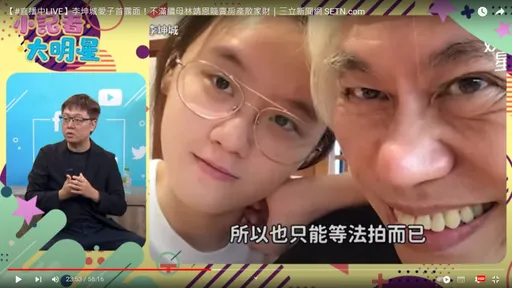 李坤城兒:當年父親是先追她姊 曝林靖恩已將配偶欄清空迎新生活