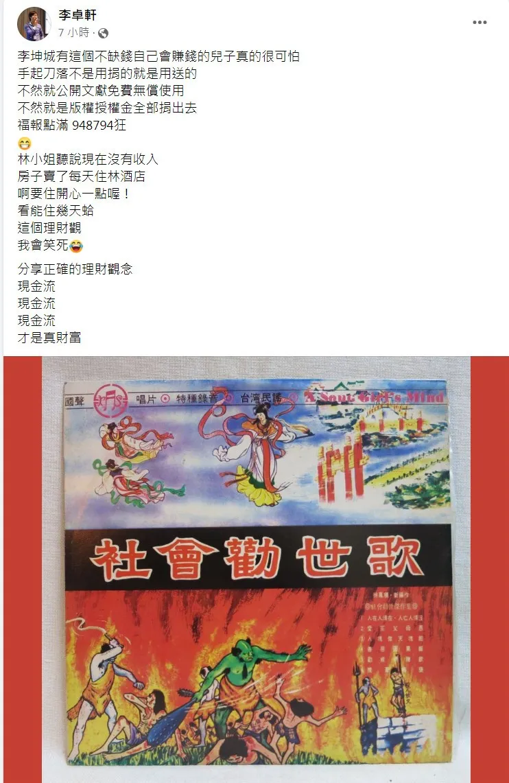 翻攝《李卓軒》臉書