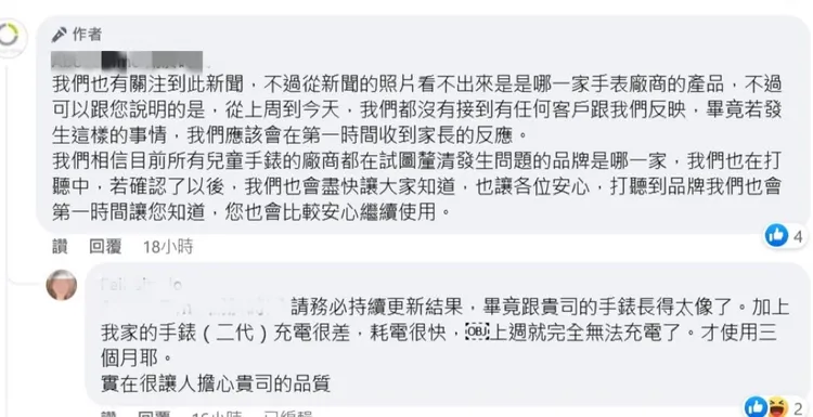 「H牌」官網小編回覆網友憂心詢問，表示目前還不知道哪一家廠牌，也沒接到客戶反映，仍在打聽了解中。翻攝自臉書