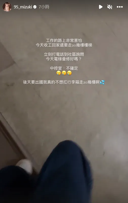 林襄想到還再繼續走20層樓樓梯感到非常害怕。翻攝自林襄IG